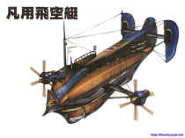 ff9_common_airship1.jpg (135513 字节)