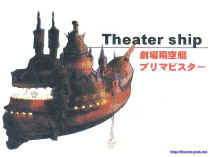ff9_theater_ship.jpg (135598 字节)